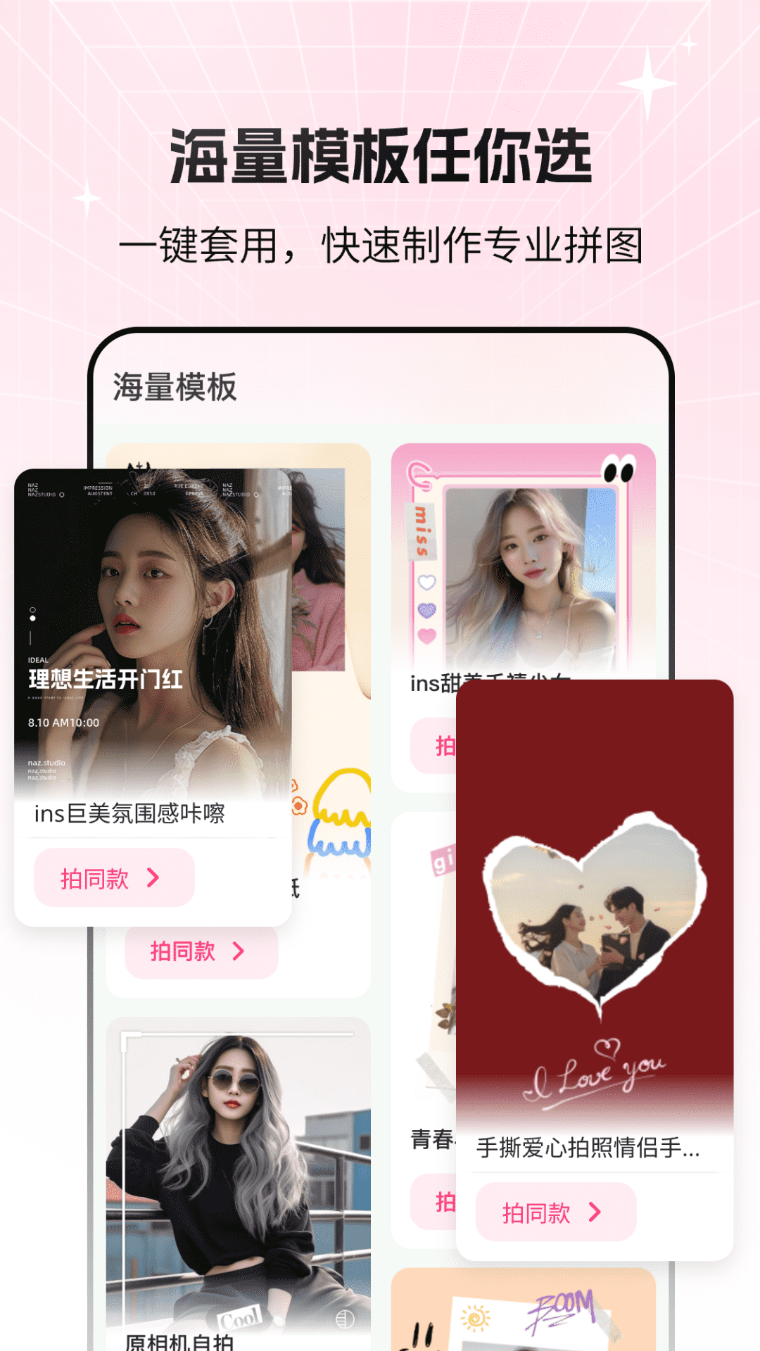 拼图liveapp截图