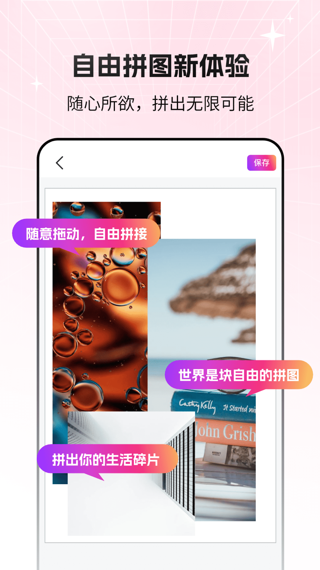 拼图liveapp截图