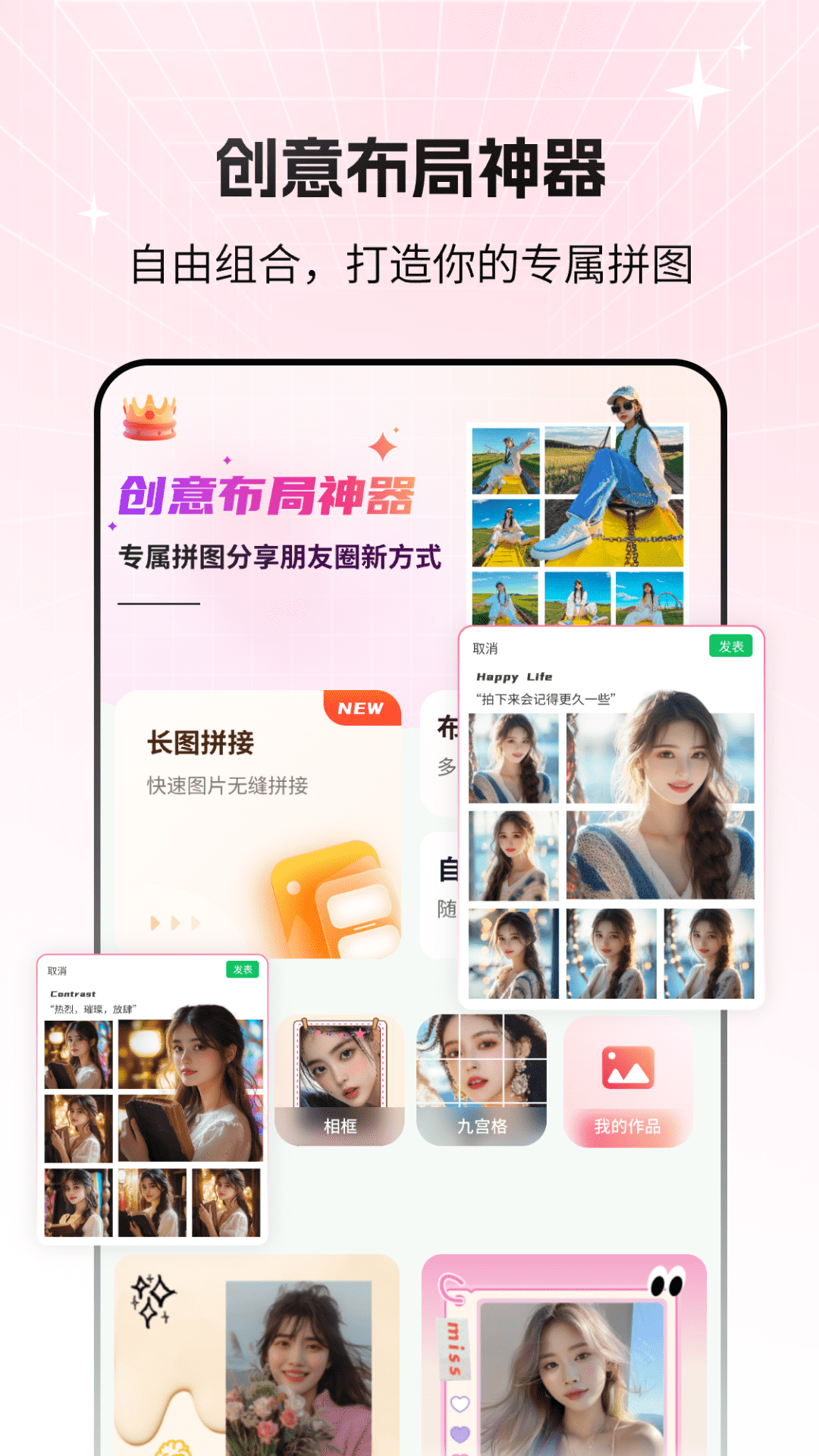 拼图liveapp截图