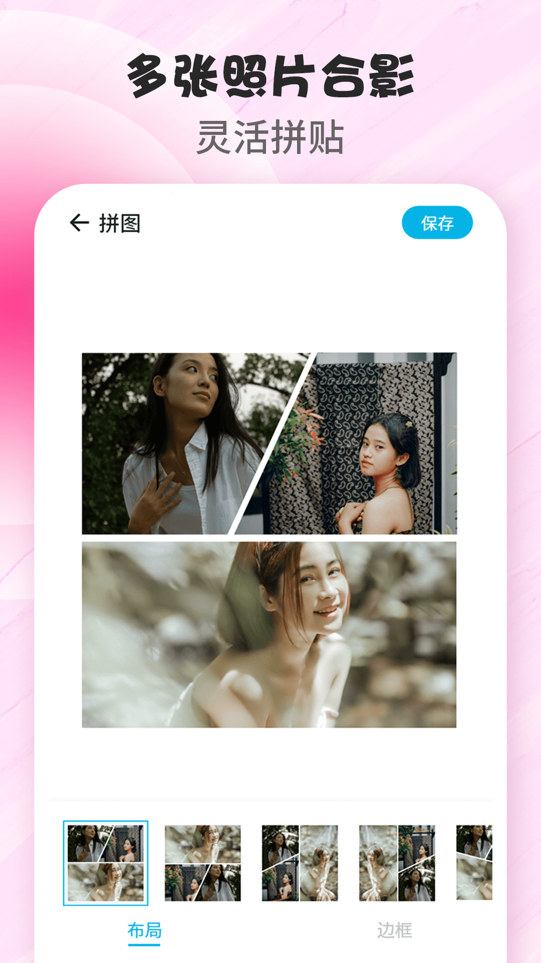 拼图P图应用app截图