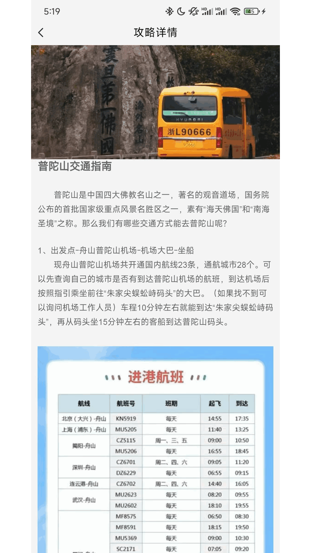 普陀山文化福田app截图