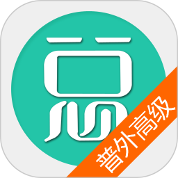 普通外科高级职称总题库 v6.2.4