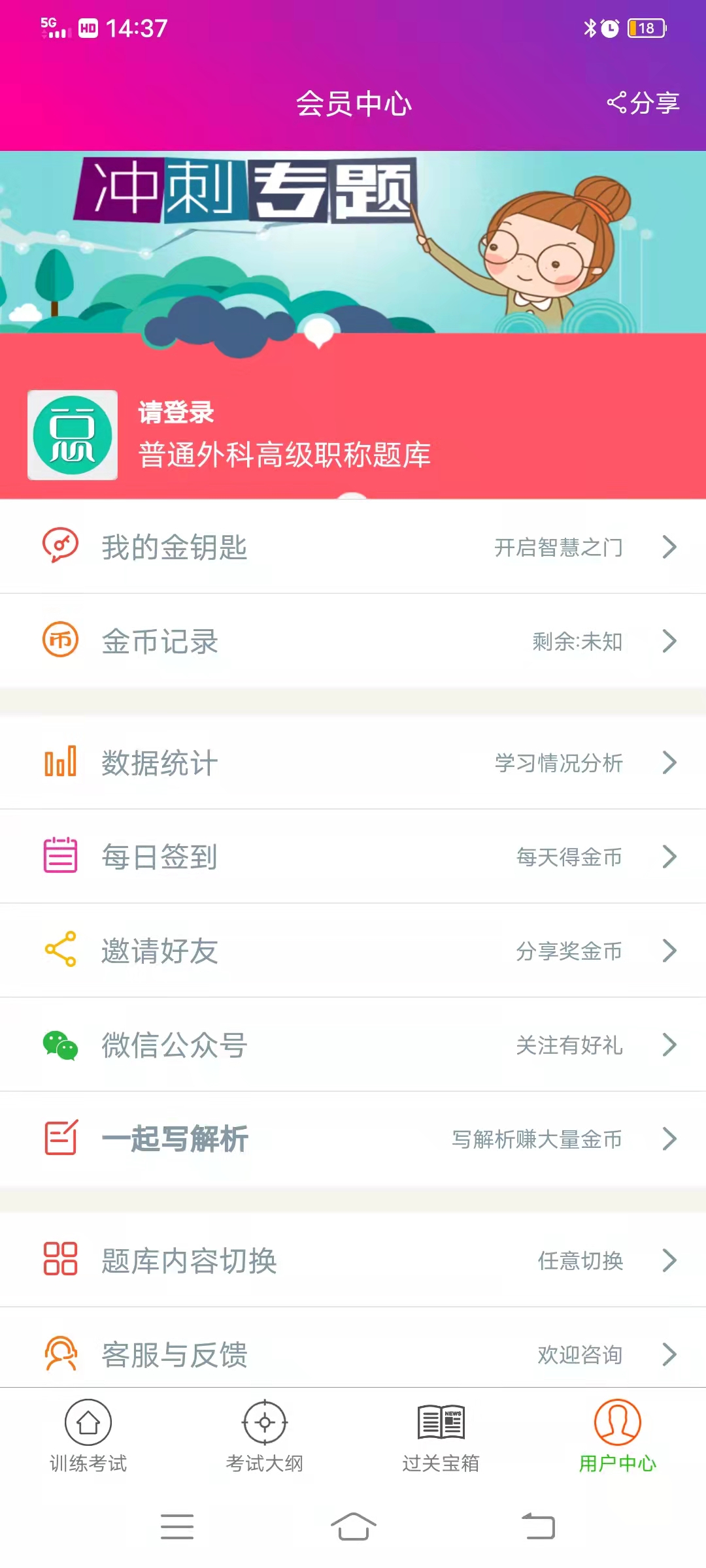 普通外科高级职称总题库app截图