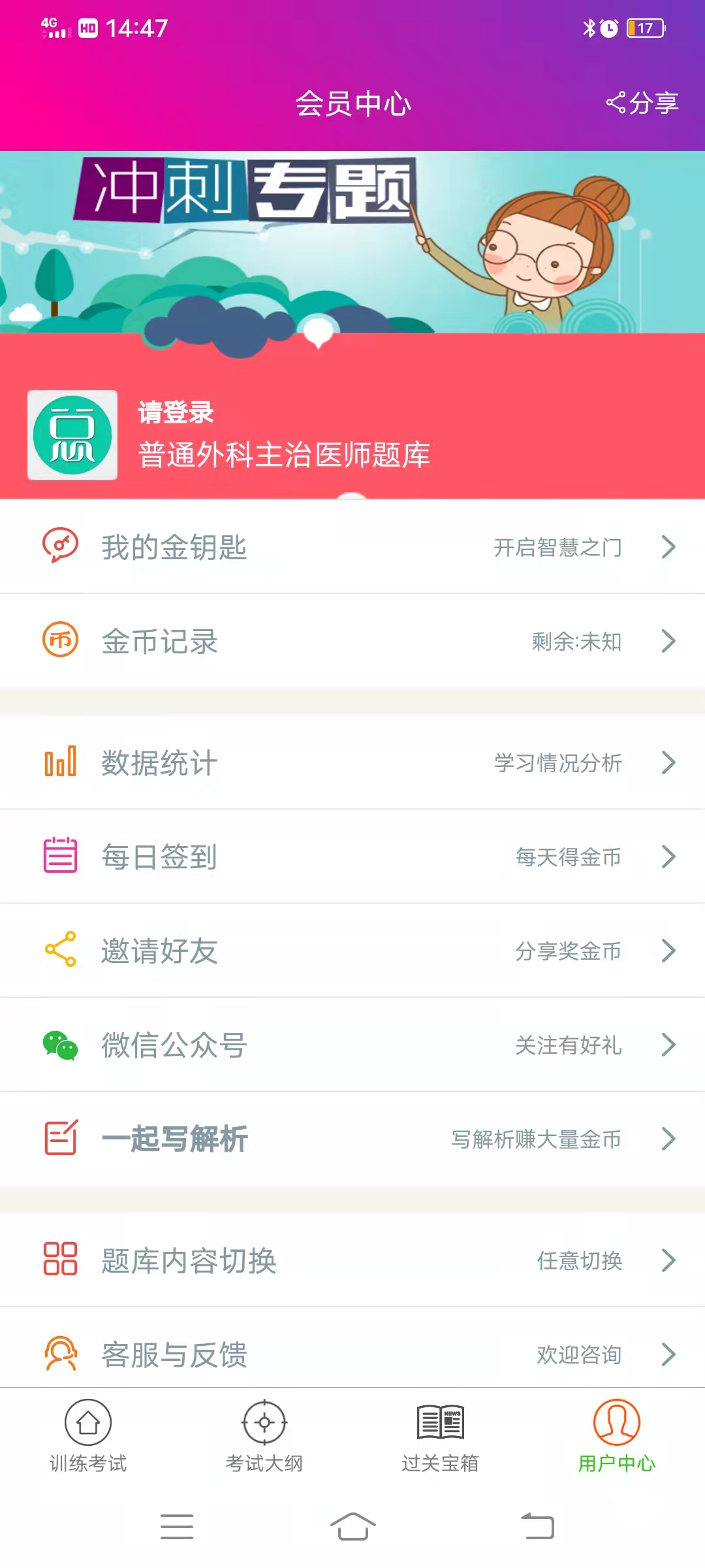 普通外科主治医师总题库app截图