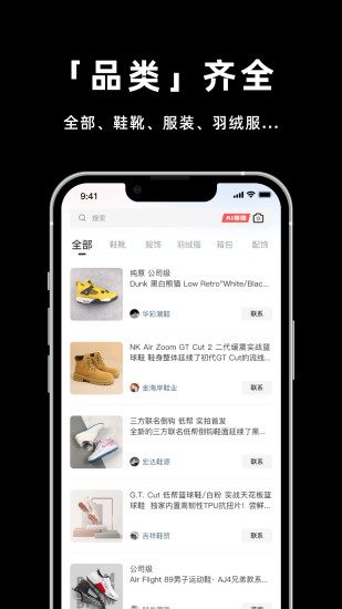 莆田鞋网app截图