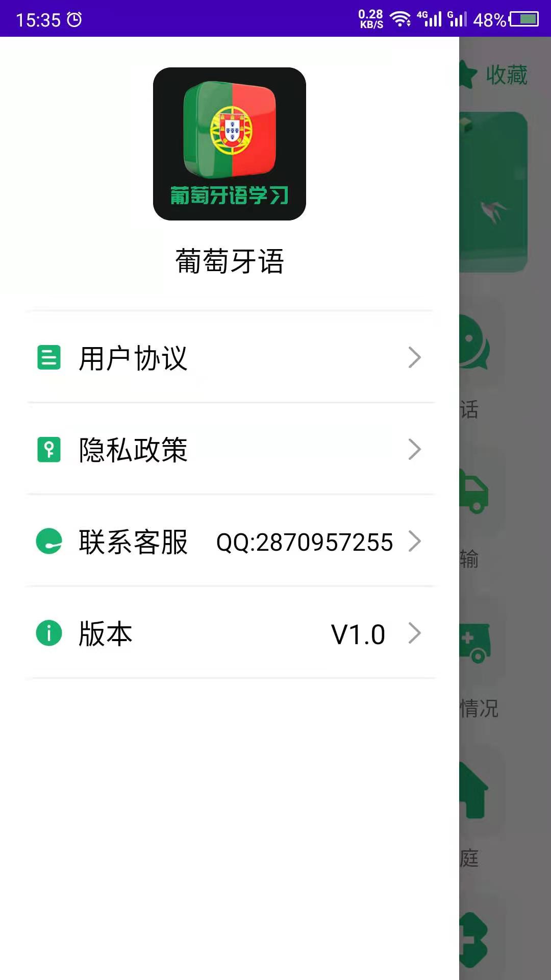 葡萄牙语app截图