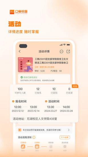 PU口袋校园app截图