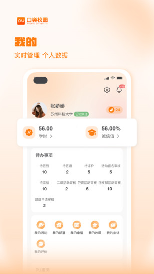 PU口袋校园app截图