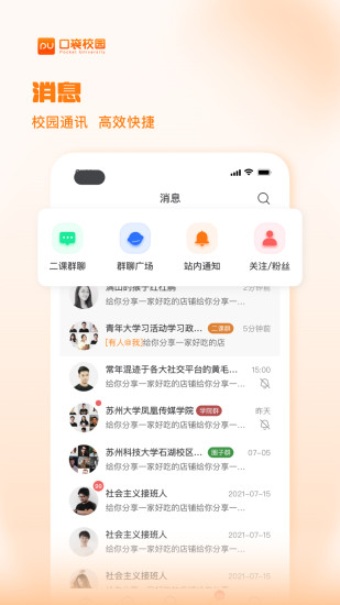 PU口袋校园app截图