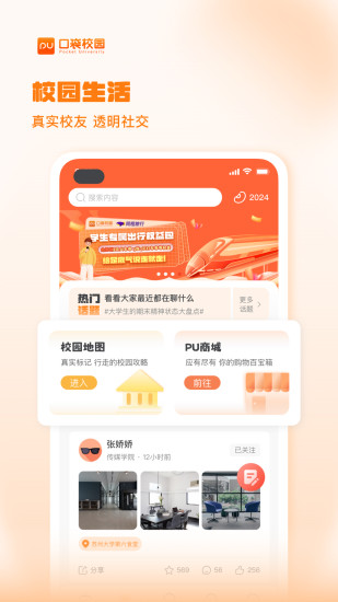 PU口袋校园app截图