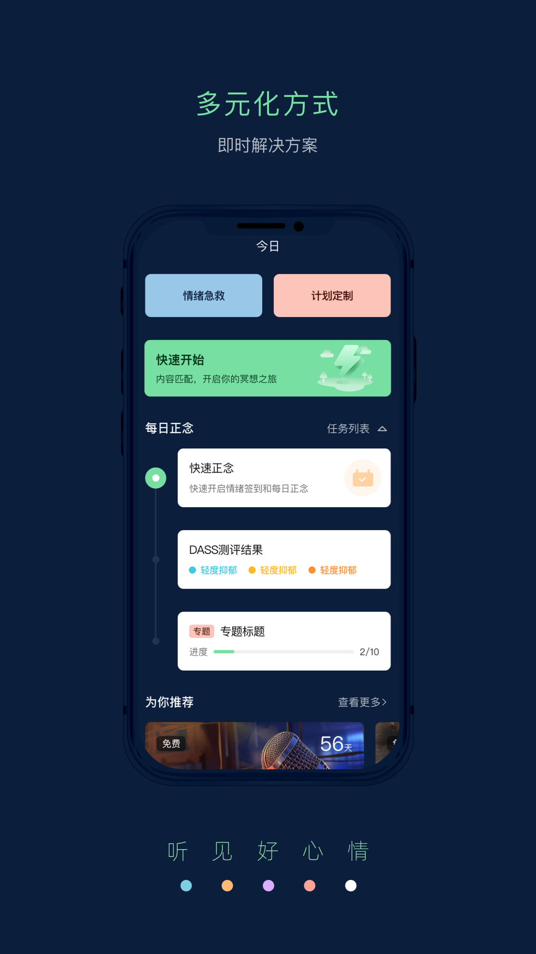 Pulse治愈下载介绍图