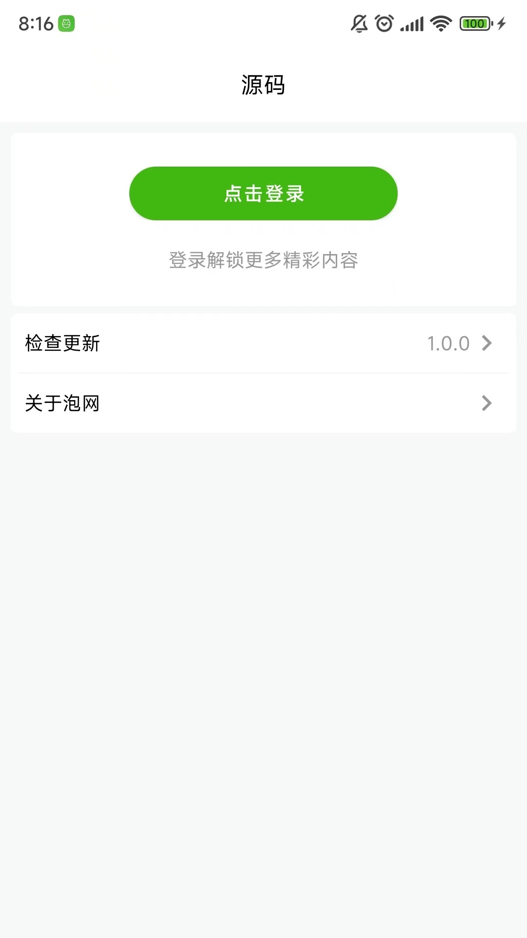 泡网下载介绍图