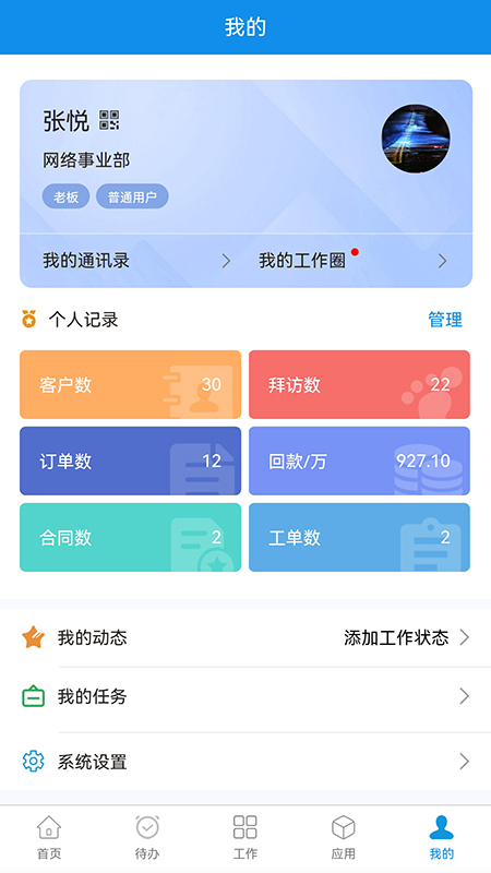 鹏为CRM下载介绍图