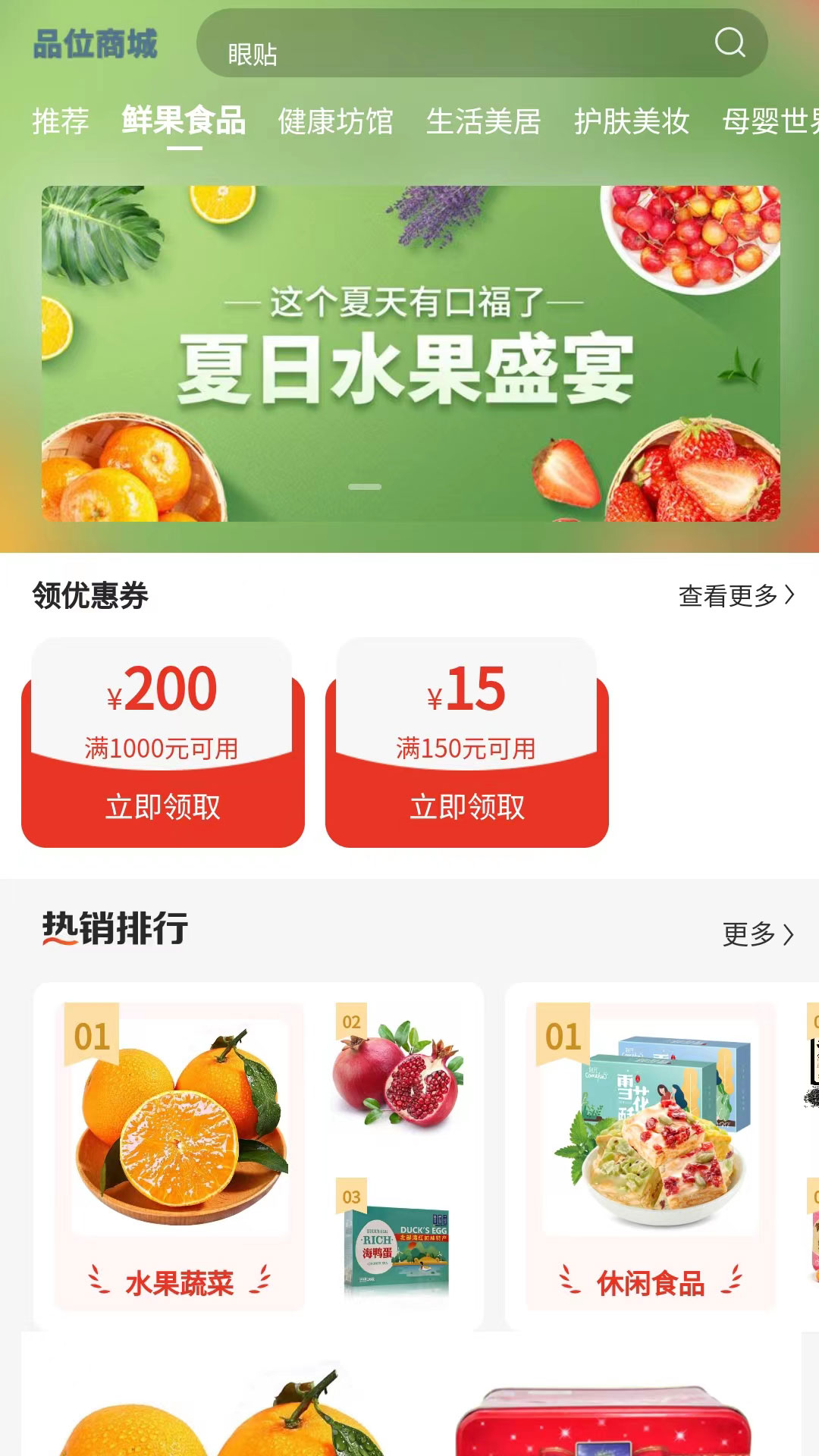 品位商城app截图