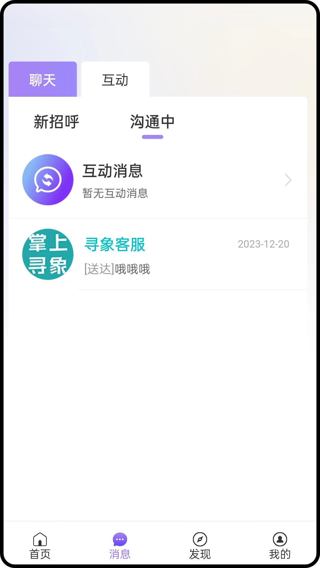 聘象app截图