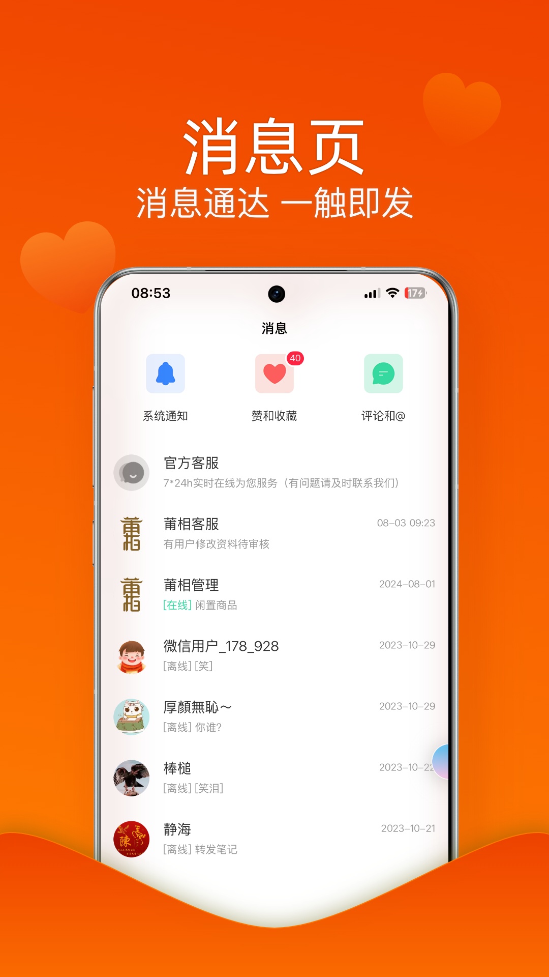 莆相app截图