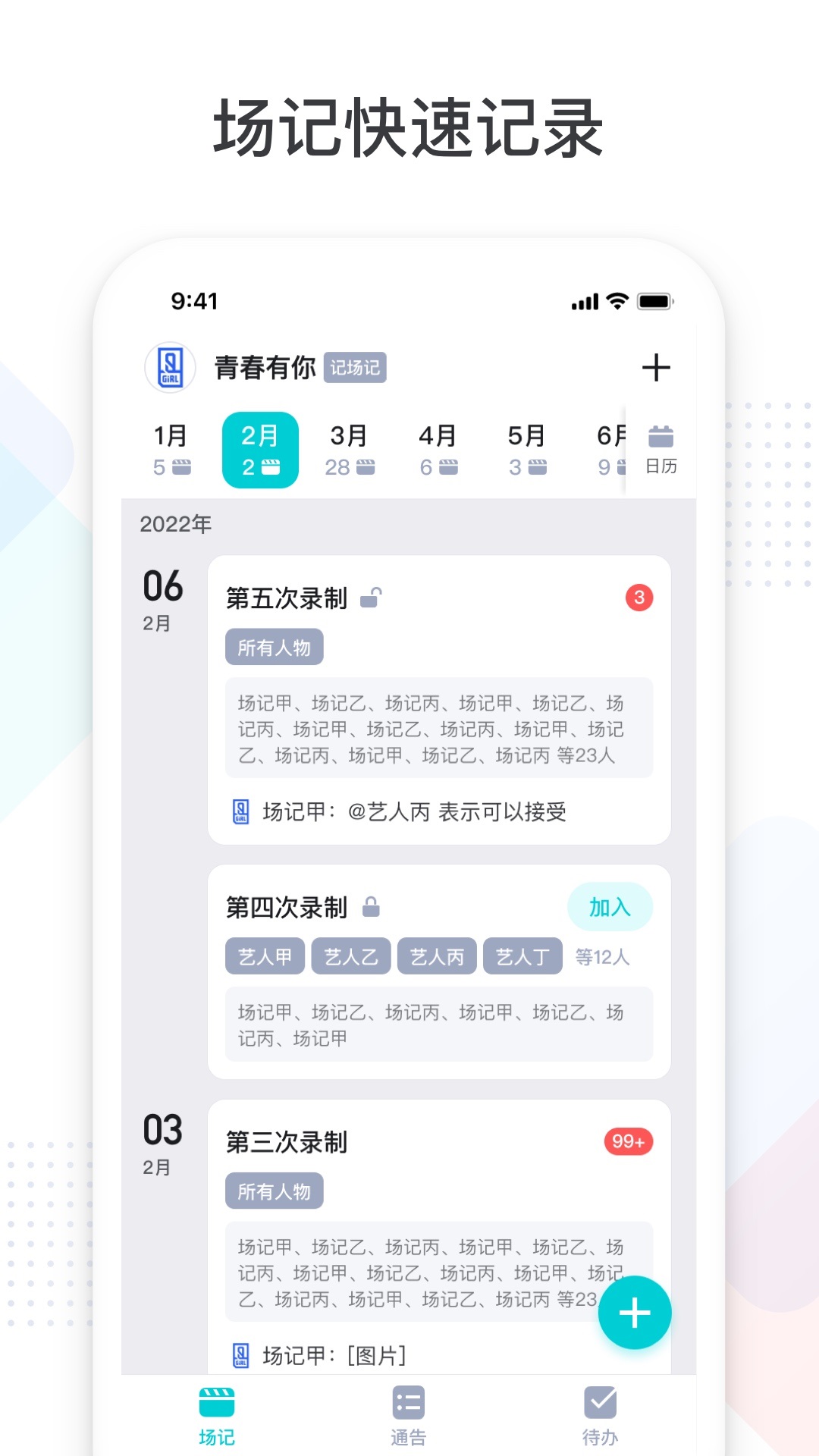 拍戏宝app截图