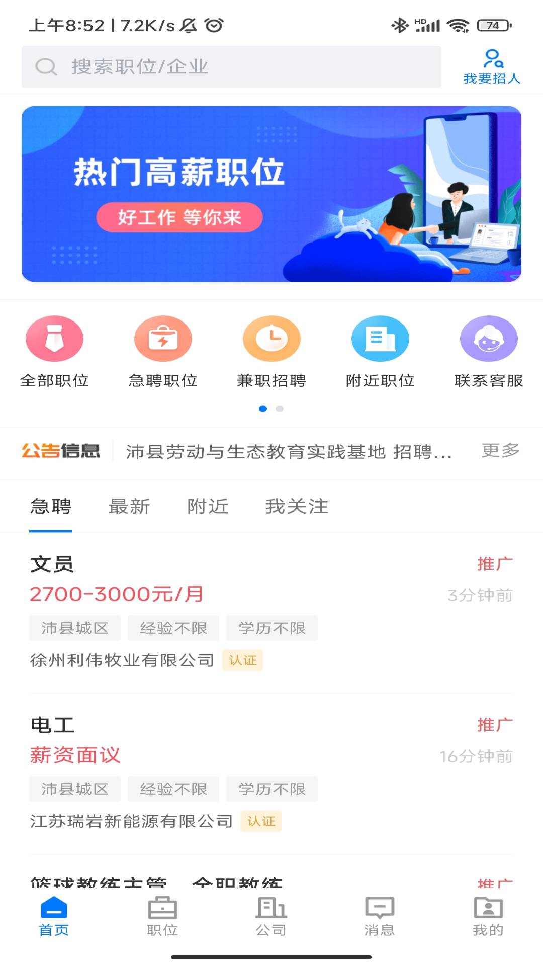 沛县便民网招聘app截图