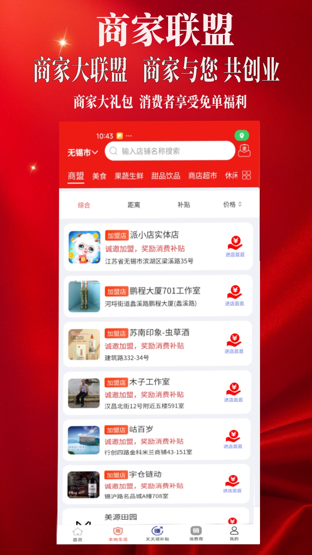 派小店app截图