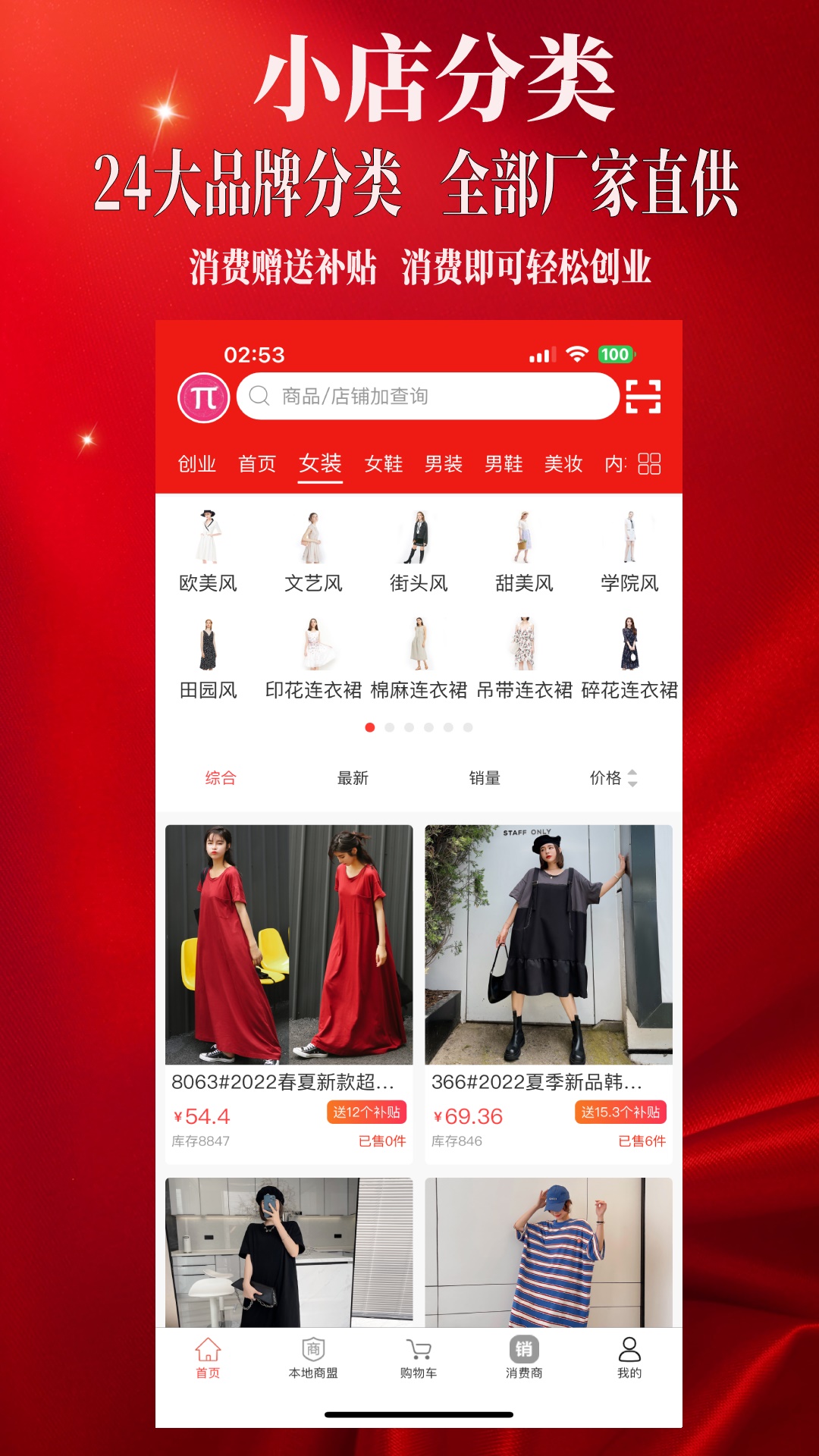 派小店app截图