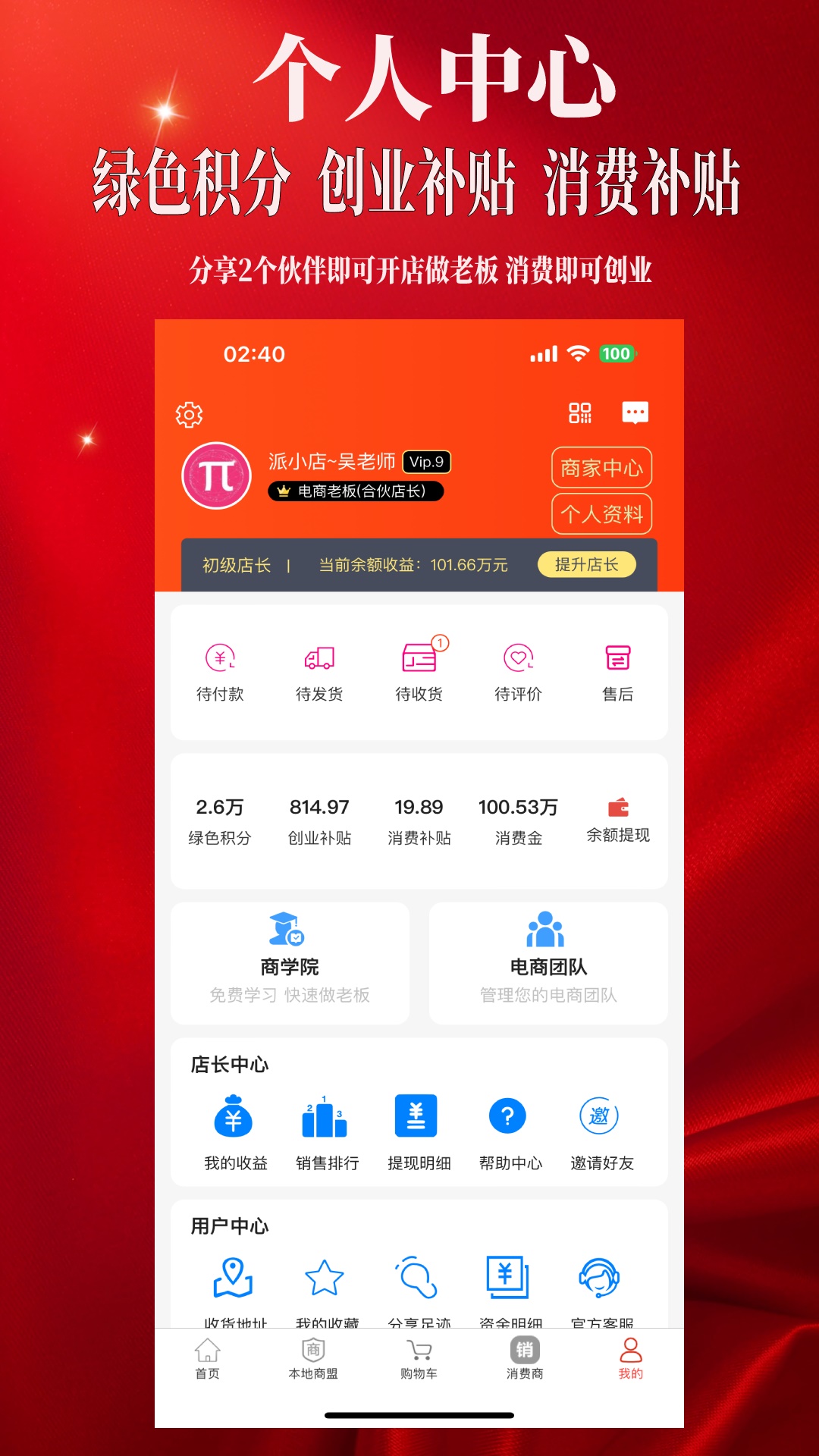 派小店app截图