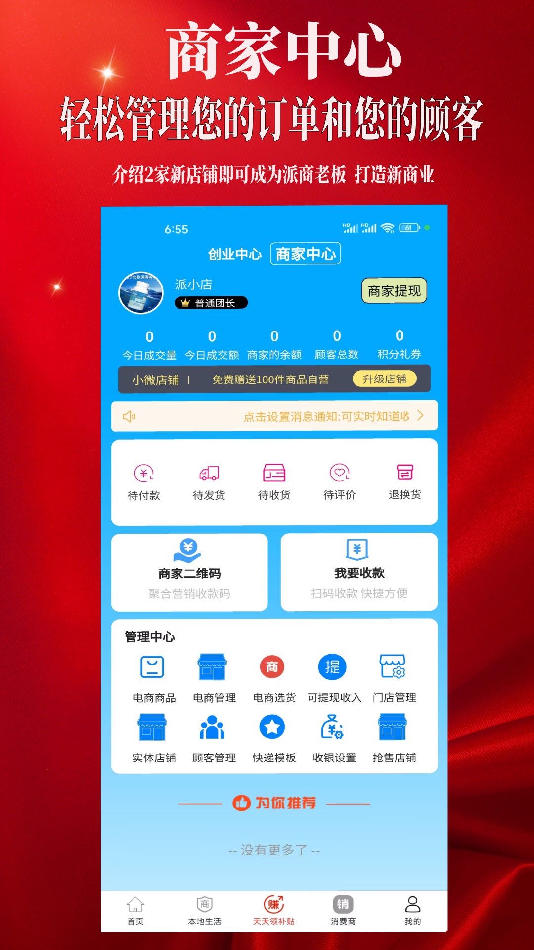 派小店app截图