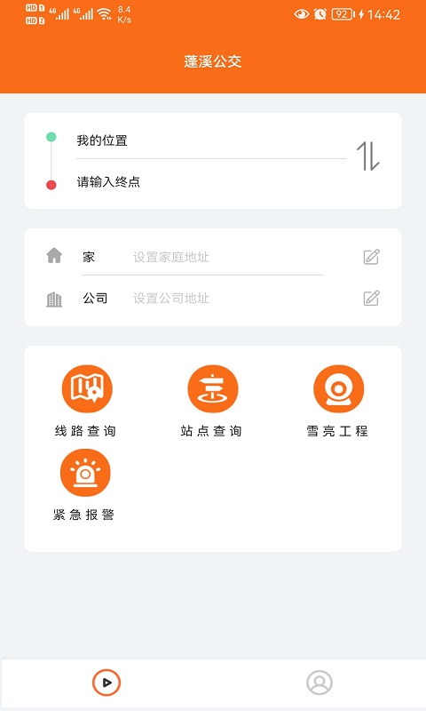 蓬溪公交app截图