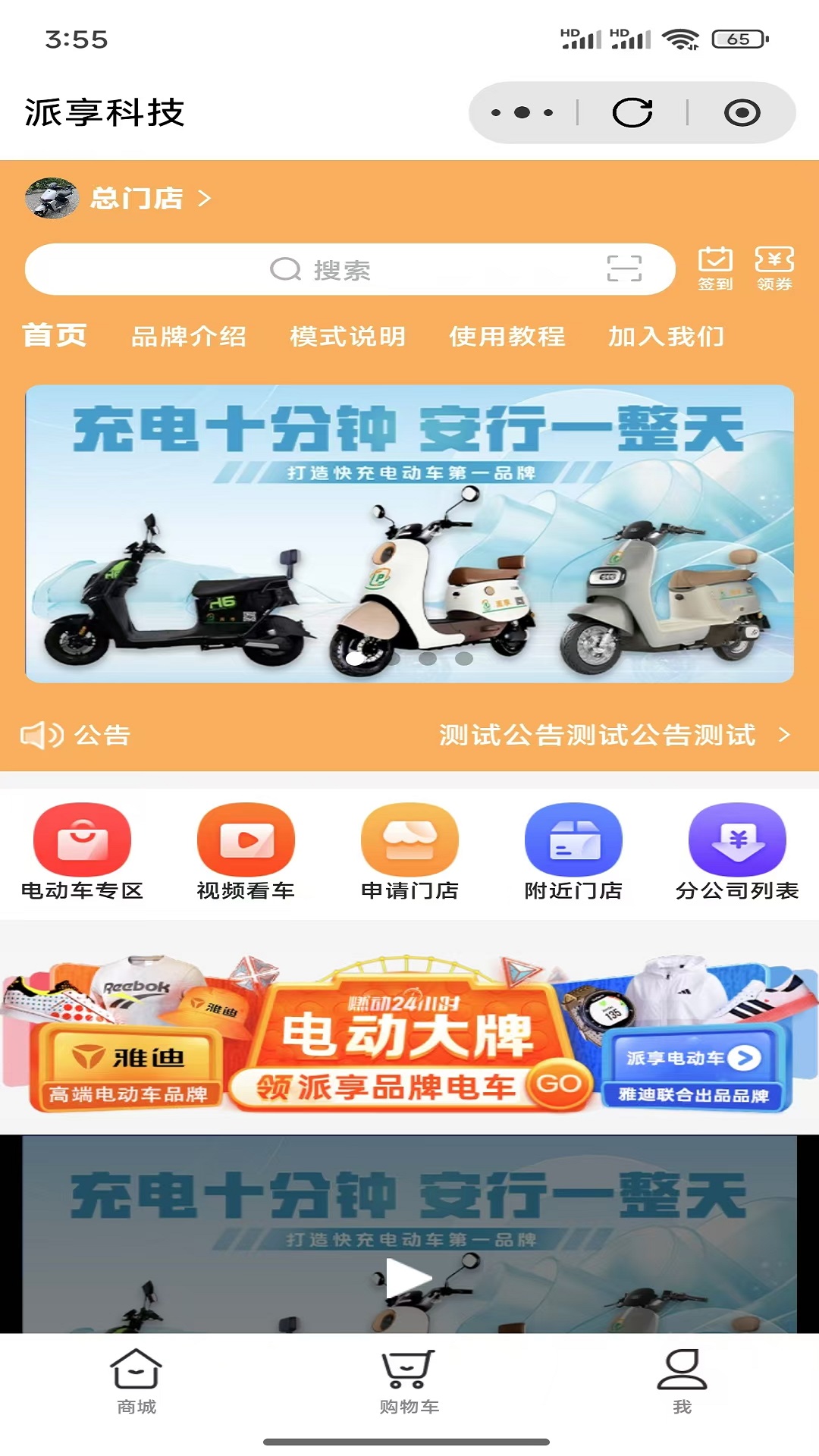 派享科技app截图