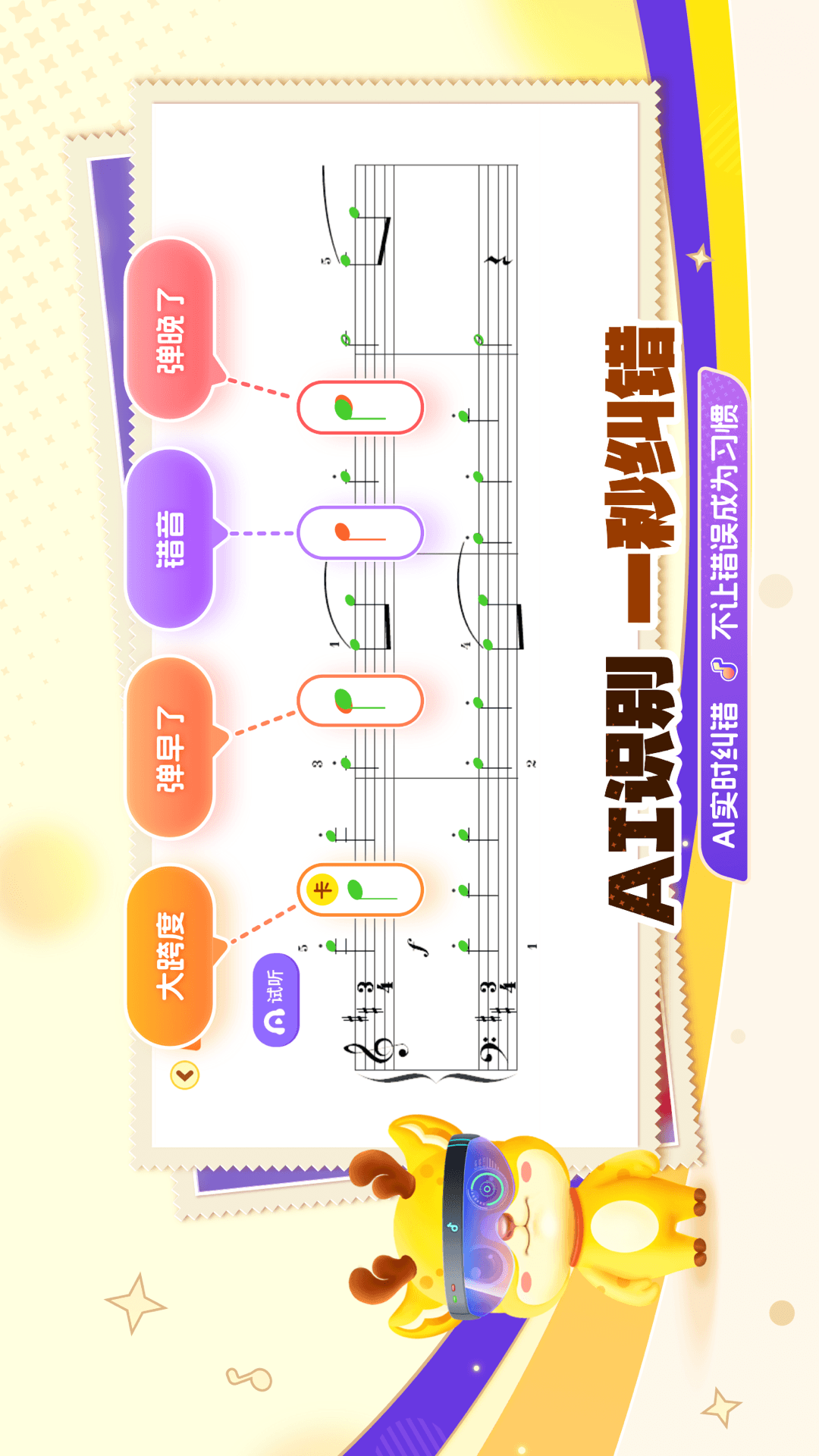 胖小鹿智能陪练app截图