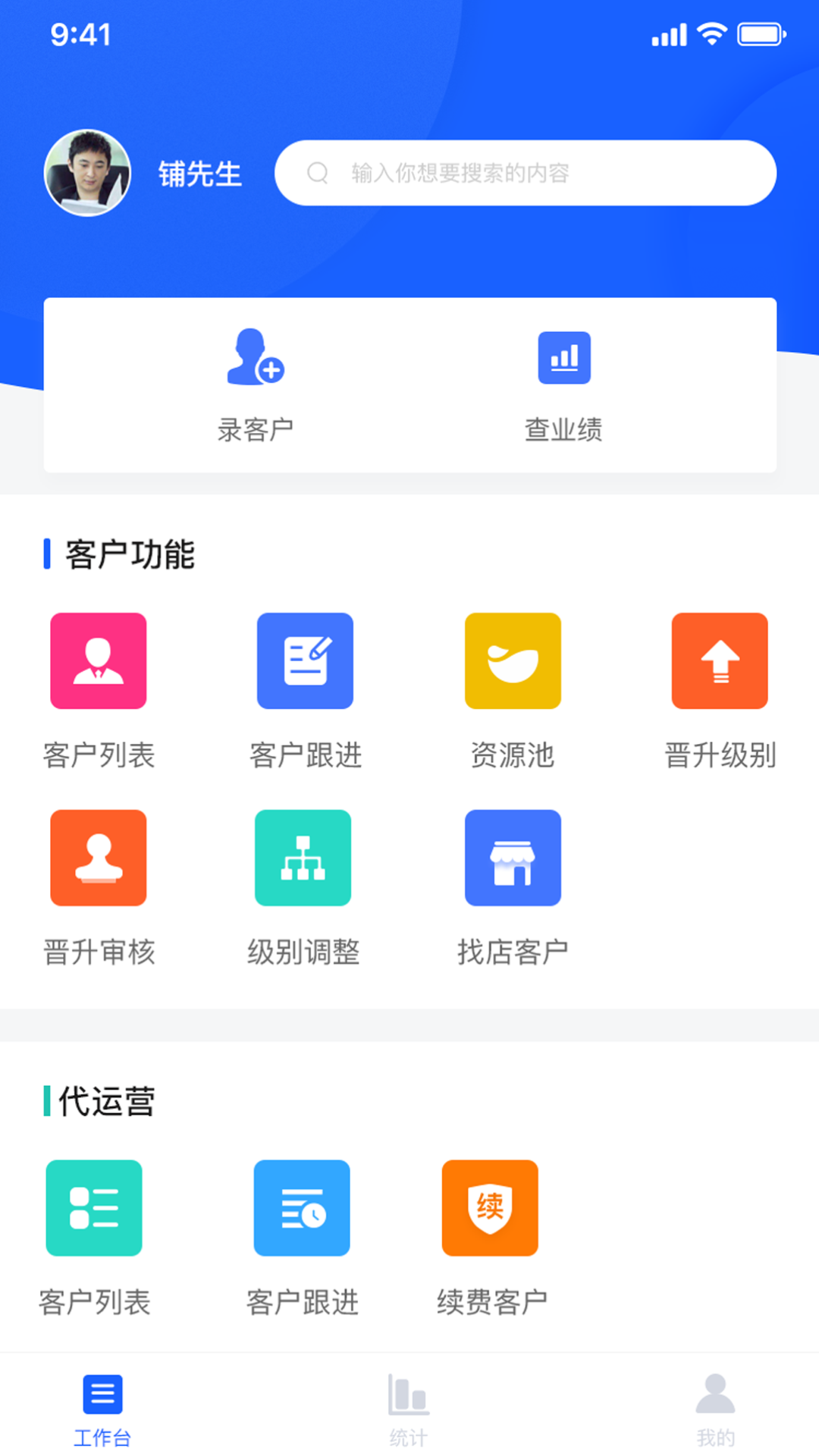 铺先生转店服务管理系统app截图