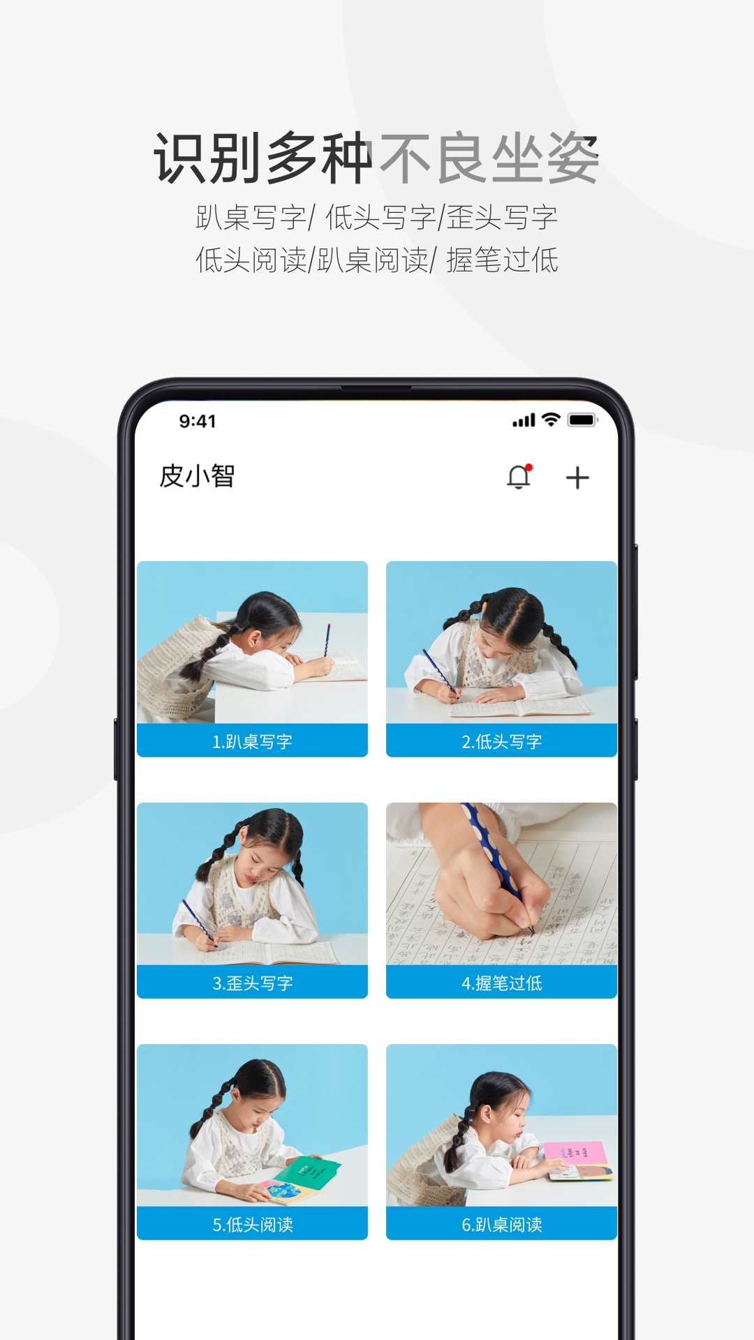 皮小智app截图