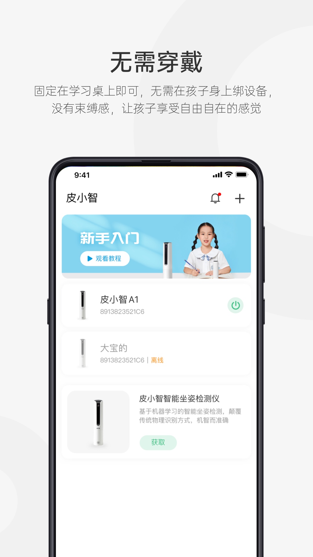 皮小智app截图