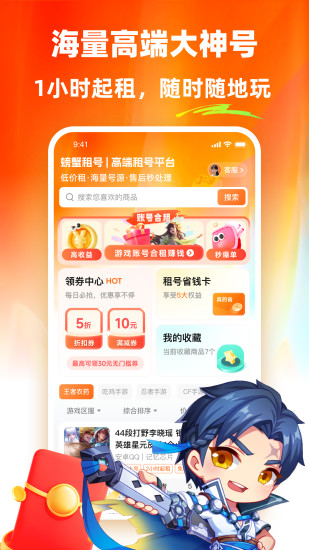 螃蟹租号app截图