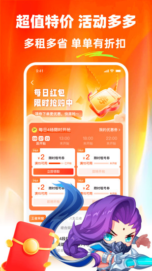 螃蟹租号app截图