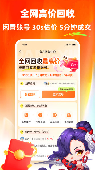 螃蟹租号app截图