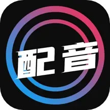 配音 v1.1.9