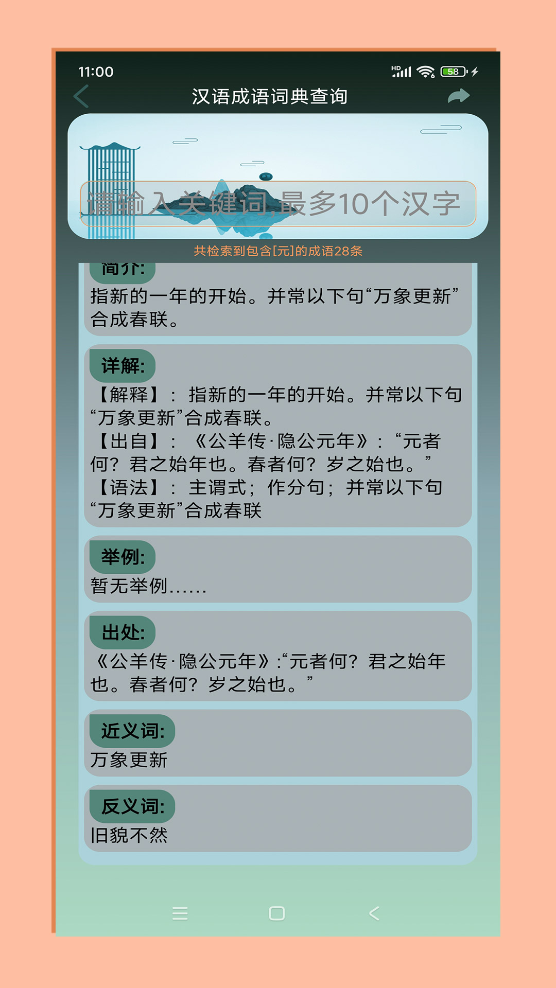 拼音宝app截图