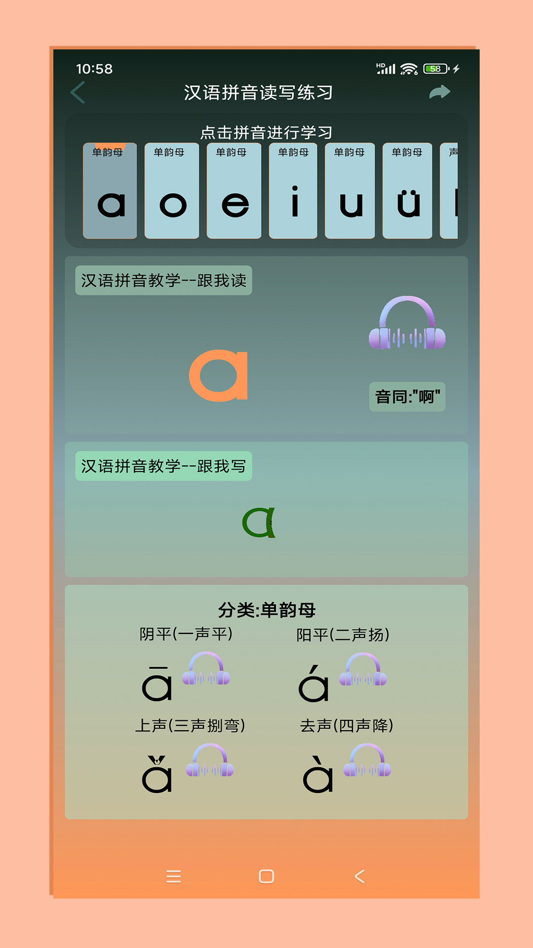 拼音宝app截图