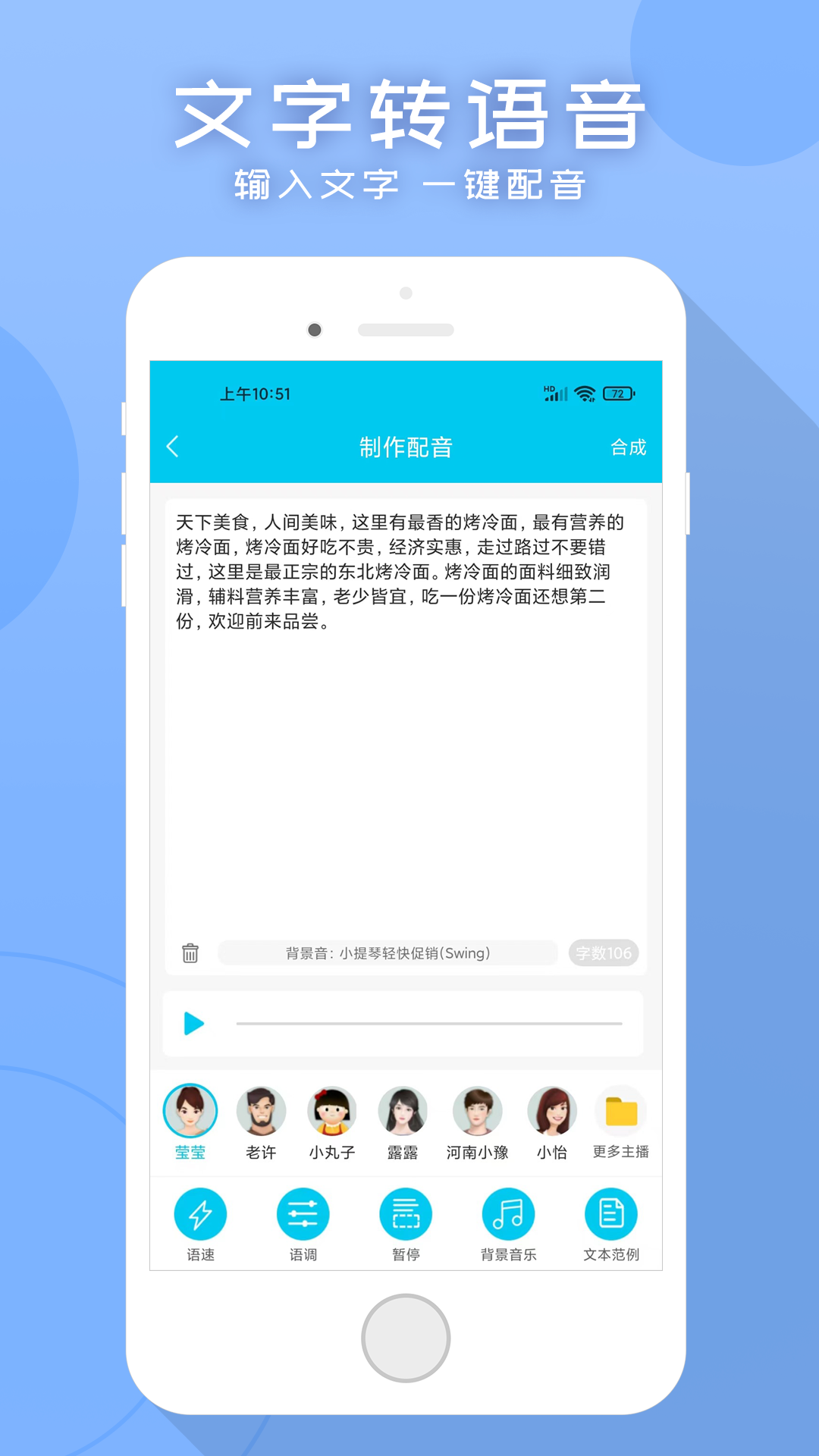 配音吧app截图