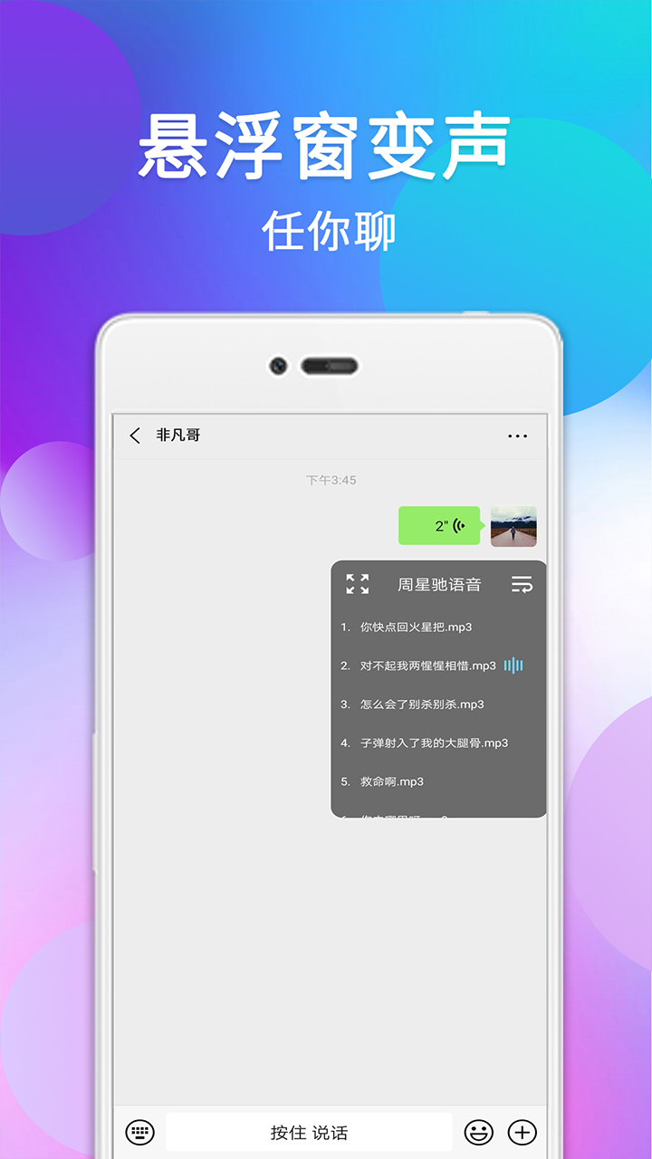 配音变声器下载介绍图