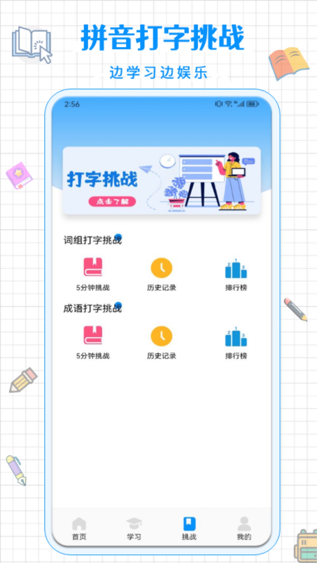 拼音打字通app截图