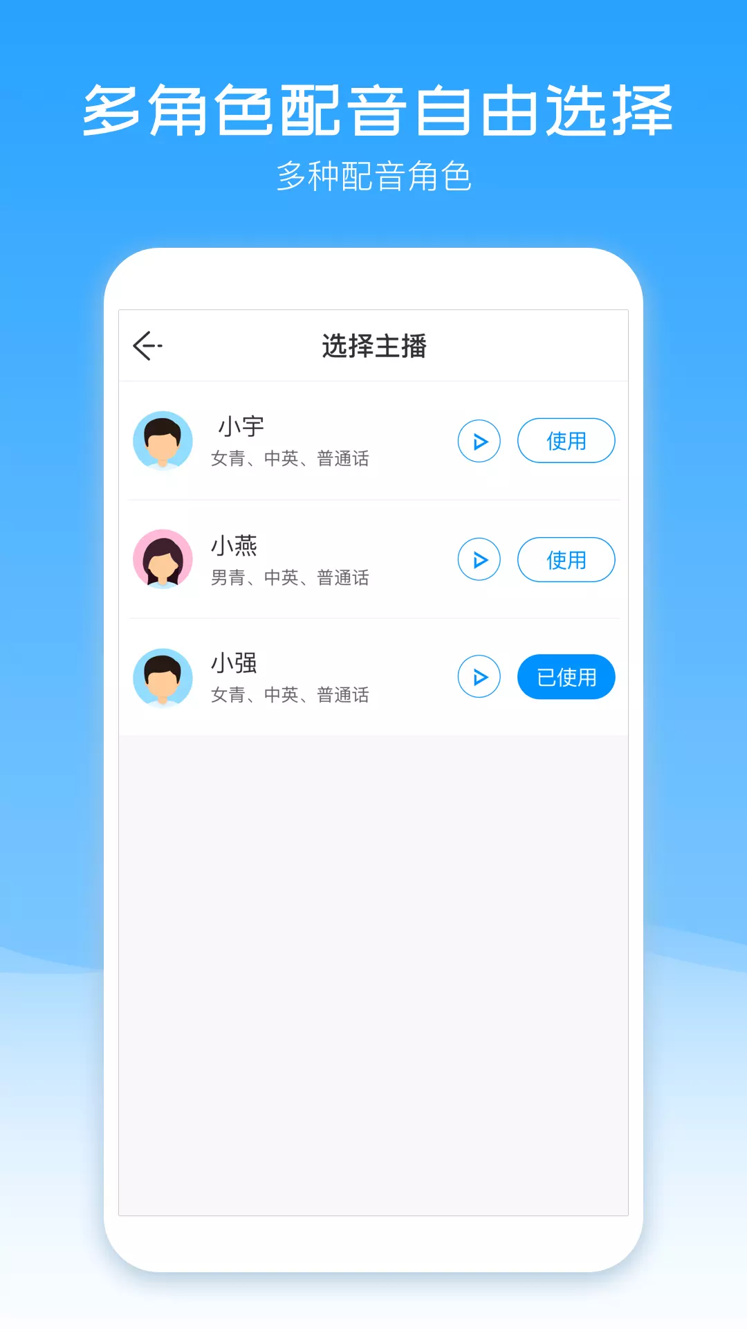 配音盒子app截图