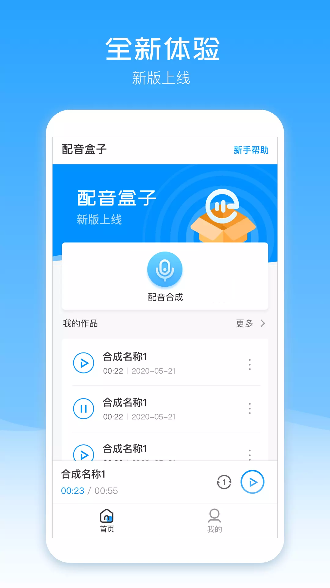 配音盒子app截图