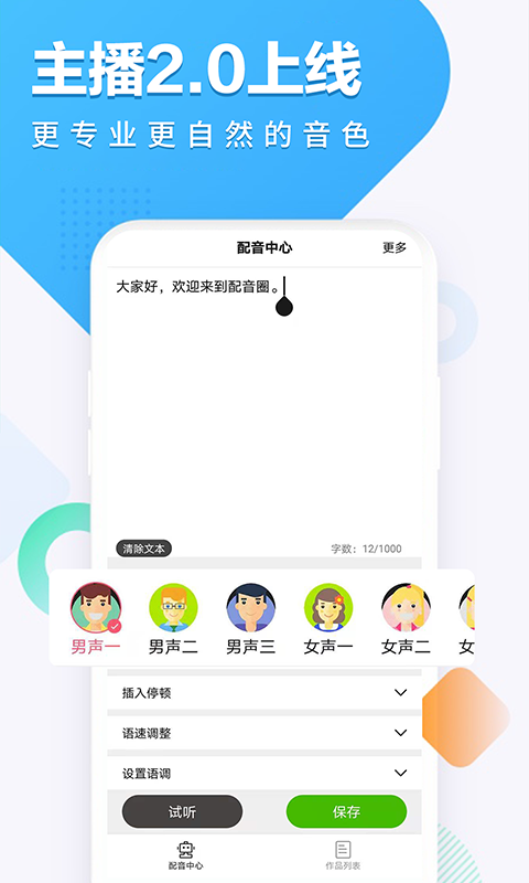 配音圈下载介绍图