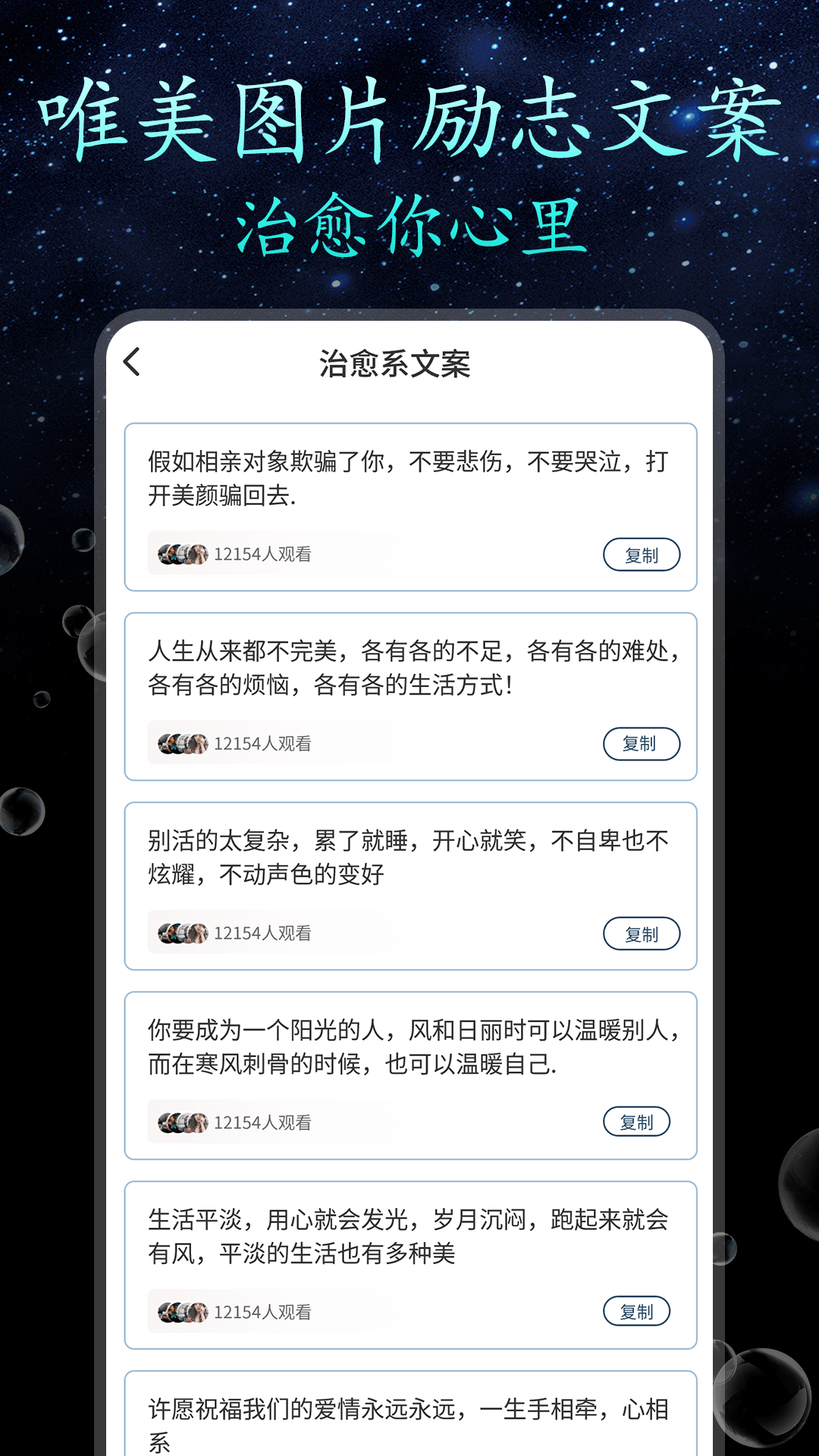 朋友圈顶尖文案下载介绍图