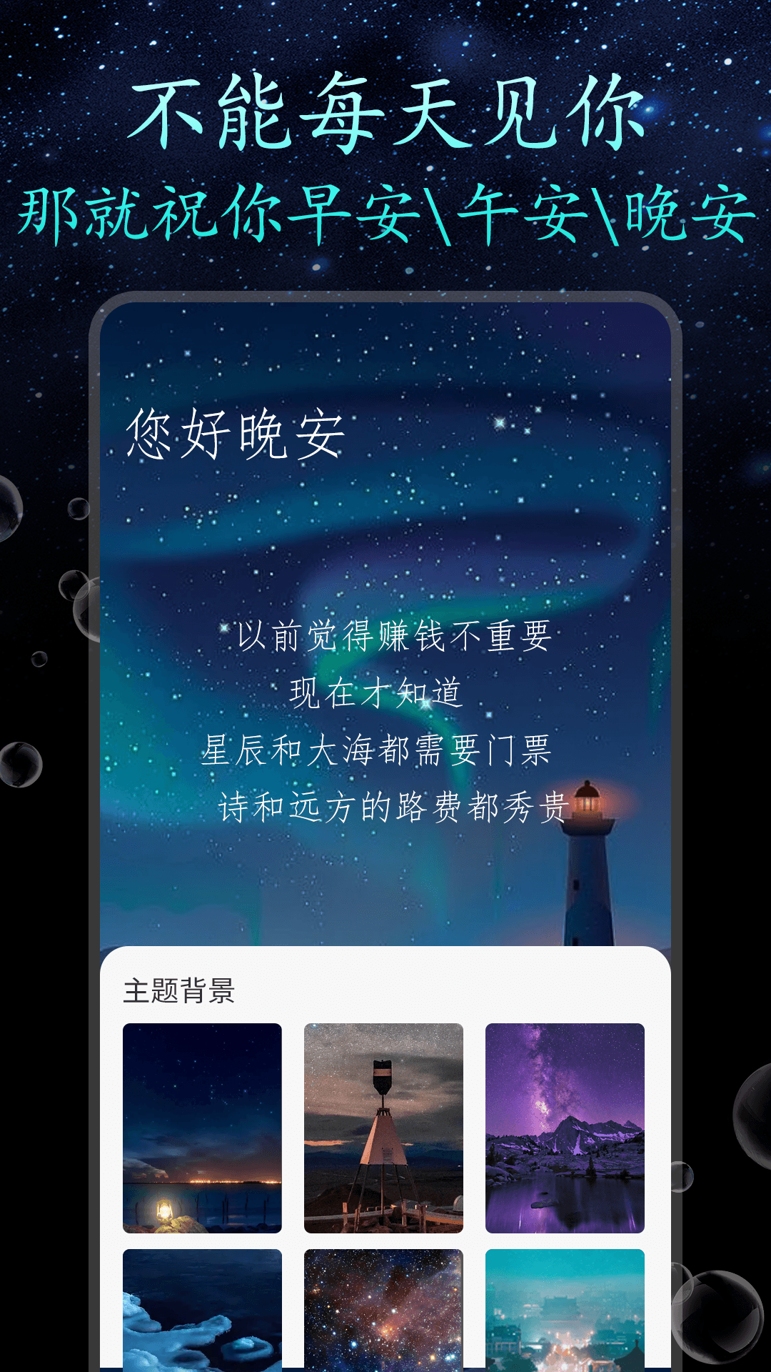 朋友圈顶尖文案app截图