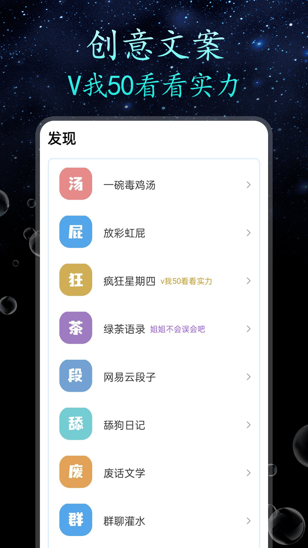 朋友圈顶尖文案app截图