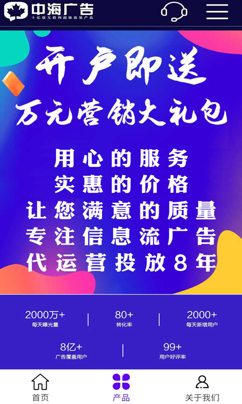 朋友圈广告推广平台助手下载介绍图