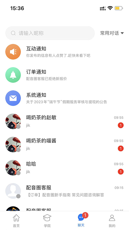 配音圈官网app截图