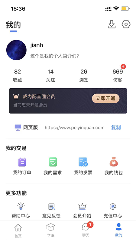 配音圈官网app截图